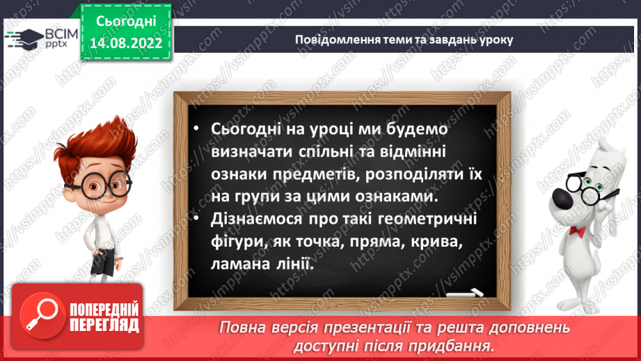 №0002 - Спільні та  відмінні ознаки предметів. Поділ на групи. Лічба7