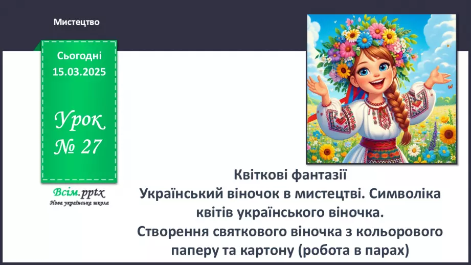 №27 - Квіткові фантазії0 №27 - Квіткові фантазії0