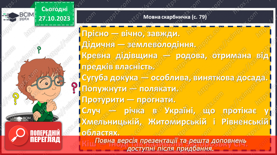 №20 - Народні перекази як вияв історичної пам’яті українців. «Старі Кодаки й перші запорожці-козари»10 №20 - Народні перекази як вияв історичної пам’яті українців. «Старі Кодаки й перші запорожці-козари»10