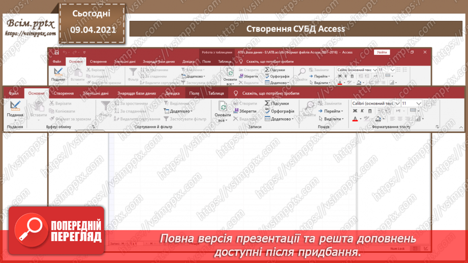 №005 - Основні відомості про СУБД Access.16