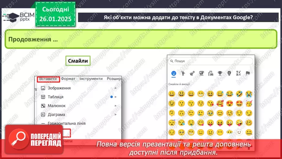 №39 - Інструктаж з БЖД. Форматування тексту. Пошук даних в документі. Об’єкти які можна додавати до Google документів, символи.13