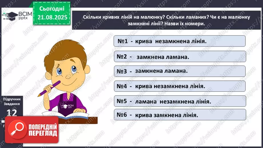 №002 - Повторення вивченого матеріалу. Обчислення значень виразів.19 №002 - Повторення вивченого матеріалу. Обчислення значень виразів.19
