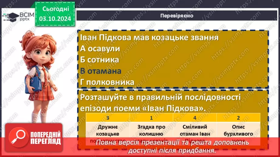 №14 - Тарас Шевченко. «Іван Підкова»16