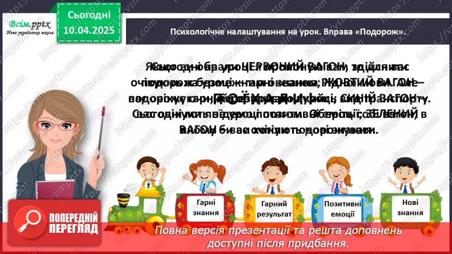 №111 - Прикрашай текст.2 №111 - Прикрашай текст.2