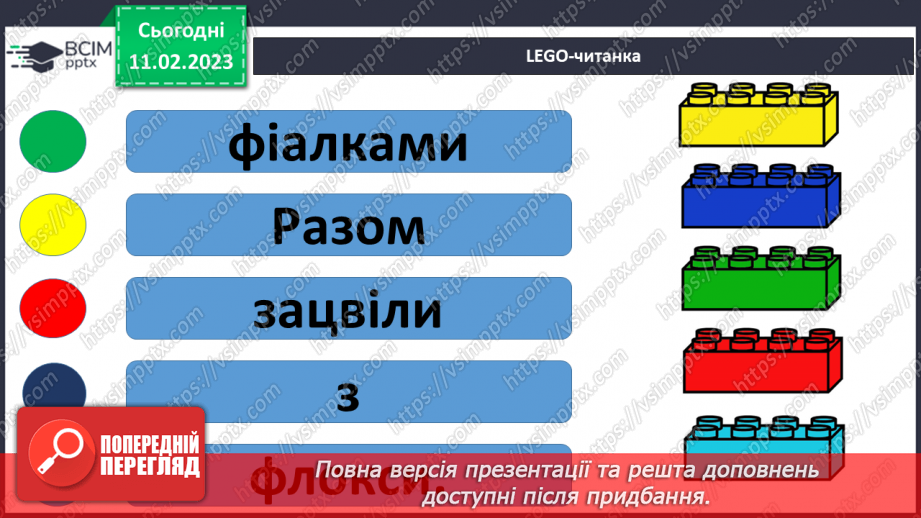 №0083 - Велика буква Ф. Читання слів і тексту з вивченими літерами13