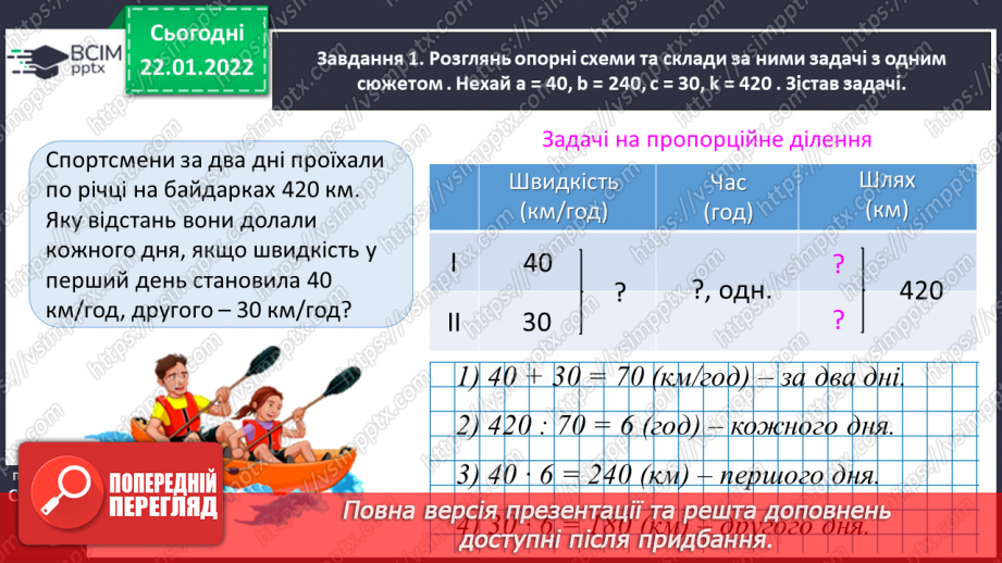№097 - Узагальнюємо задачі на знаходження четвертого пропорційного; на пропорційне ділення26 №097 - Узагальнюємо задачі на знаходження четвертого пропорційного; на пропорційне ділення26