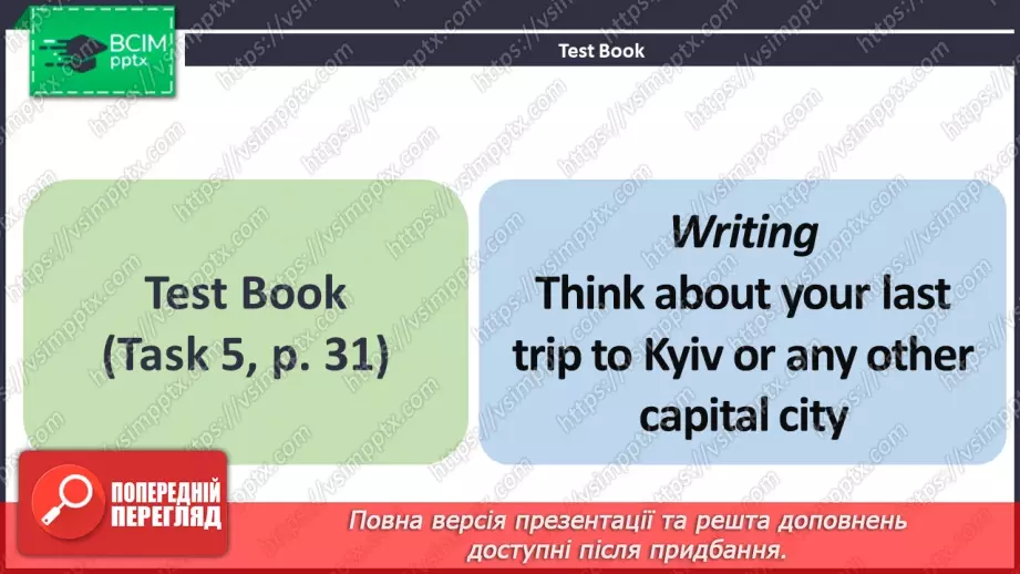 №118 - ГР1,2,3,4  Узагальнюючий урок з теми «Що можна побачити й зробити?».14 №118 - ГР1,2,3,4  Узагальнюючий урок з теми «Що можна побачити й зробити?».14