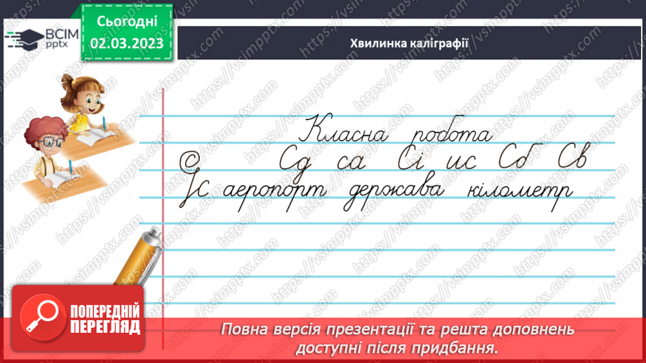 №094 - Однорідні члени речення5 №094 - Однорідні члени речення5