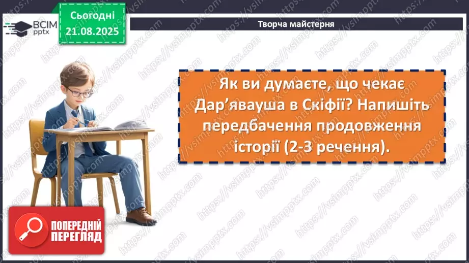 №02 - П/О. ГР1, ГР2, ГР3, ГР4.  Культура й віра прадавніх українців. Іван Білик «Дарунки скіфів»17 №02 - П/О. ГР1, ГР2, ГР3, ГР4.  Культура й віра прадавніх українців. Іван Білик «Дарунки скіфів»17