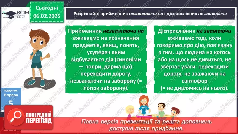 №064 - Написання не з дієприслівниками.34 №064 - Написання не з дієприслівниками.34