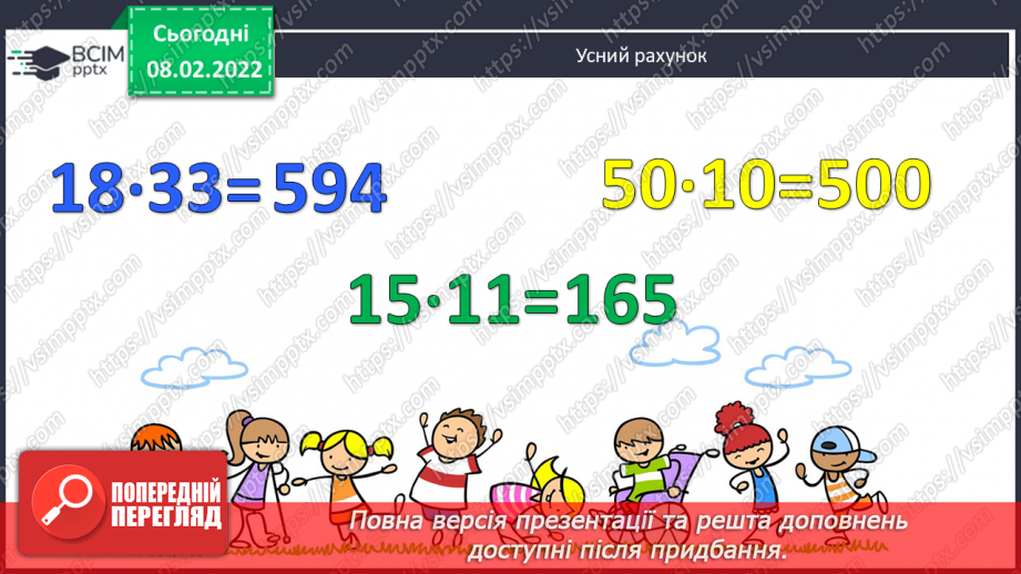 №090 - Рух двох об'єктів у одному напрямку (навздогін).2 №090 - Рух двох об'єктів у одному напрямку (навздогін).2