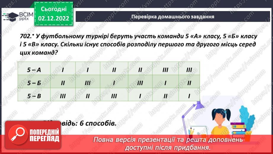 №078 - Розв’язування задач і вправ. Самостійна робота5 №078 - Розв’язування задач і вправ. Самостійна робота5