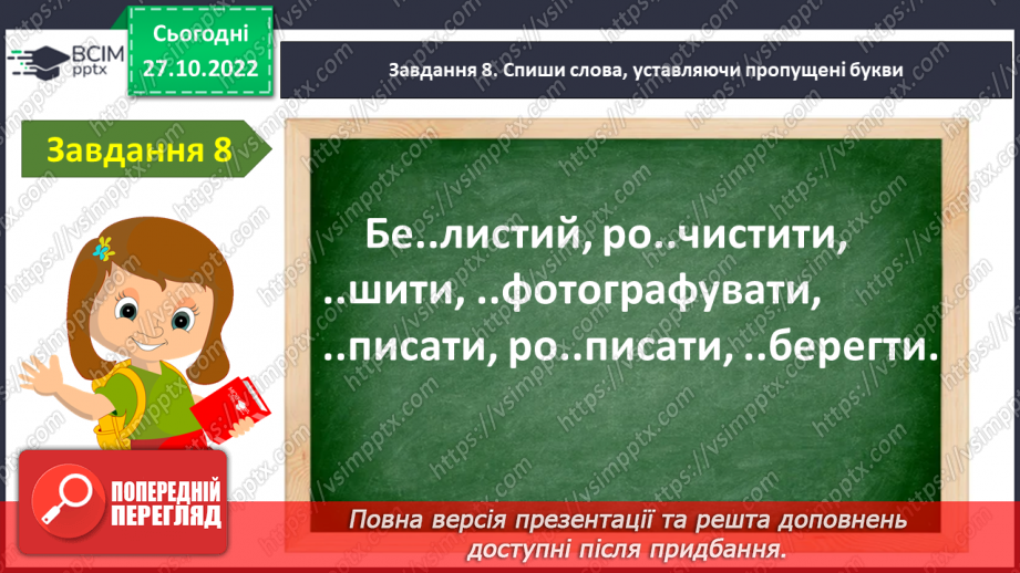 №044 - Діагностувальна робота. Мовна тема «Будова слова»16