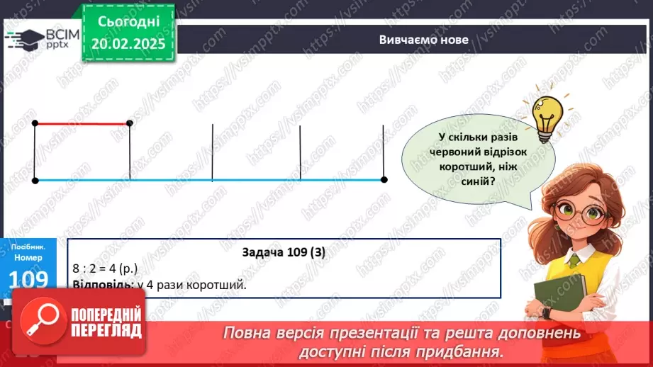 №094 - Закріплення вивчених таблиць множення і ділення.21