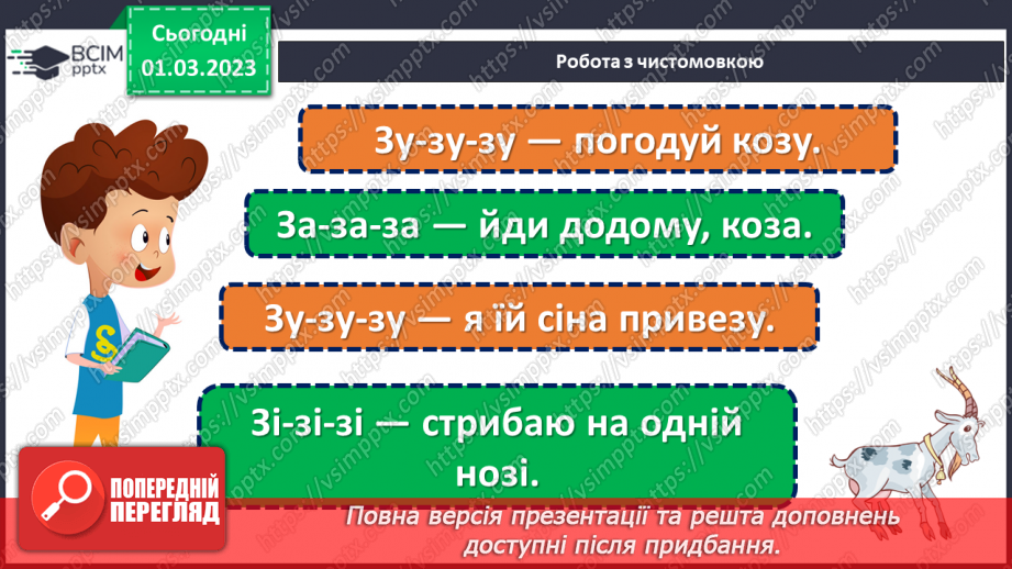 №096-97 - Великодня пригода. Ірина Мацко «Загублена писанка». Переказ казки за малюнковим планом.9