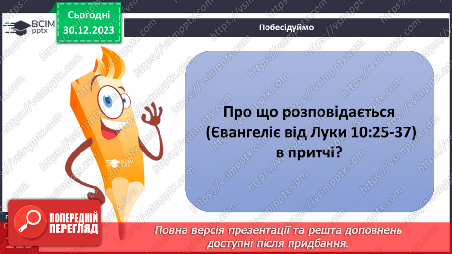 №18 - Як сприймати «інакшість». Як інакші стали ближніми. Що допомагає приймати «інакшість».28 №18 - Як сприймати «інакшість». Як інакші стали ближніми. Що допомагає приймати «інакшість».28