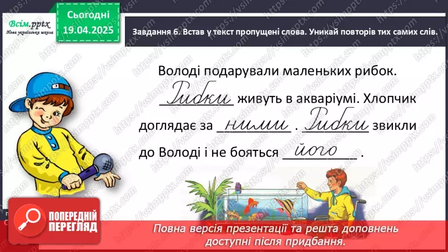 №115 - ПЕРЕВІР СЕБЕ: що ти знаєш про текст.16 №115 - ПЕРЕВІР СЕБЕ: що ти знаєш про текст.16