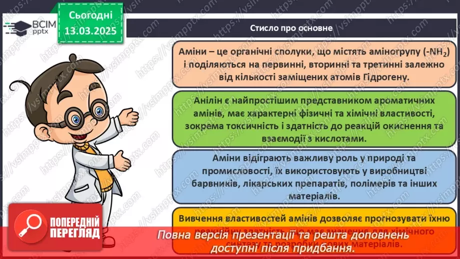 №27 - Аналіз діагностувальної роботи. Робота над виправленням та попередженням помилок.47 №27 - Аналіз діагностувальної роботи. Робота над виправленням та попередженням помилок.47