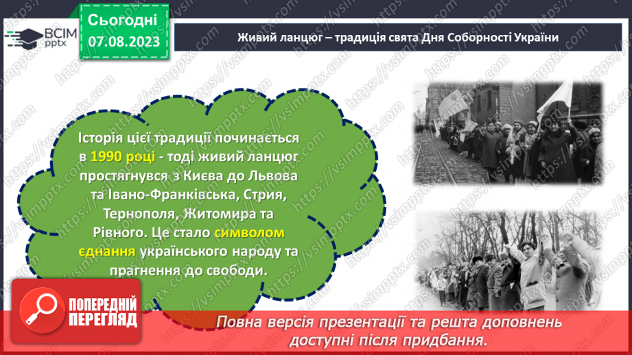 №17 - Об'єднані в Соборності, вільні в Свободі.13