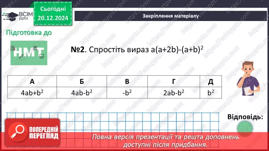 №050 - Розв’язування типових вправ і задач_26 №050 - Розв’язування типових вправ і задач_26