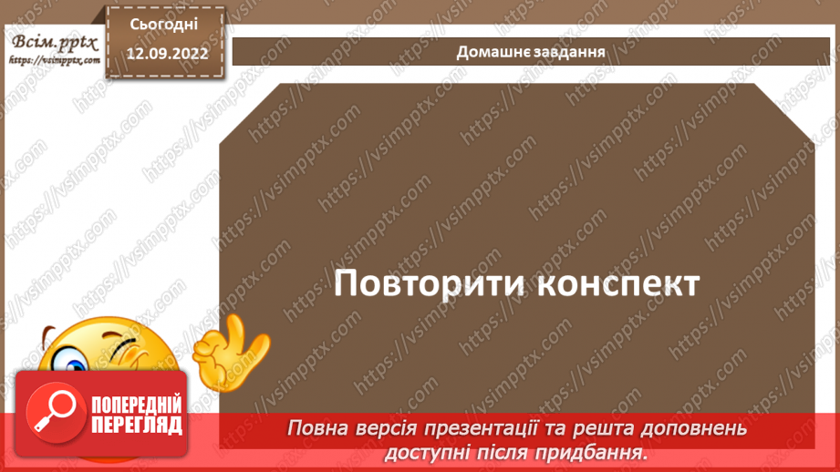 №07 - Інструктаж з БЖД. Підсумковий урок з теми «Основи анімації».8