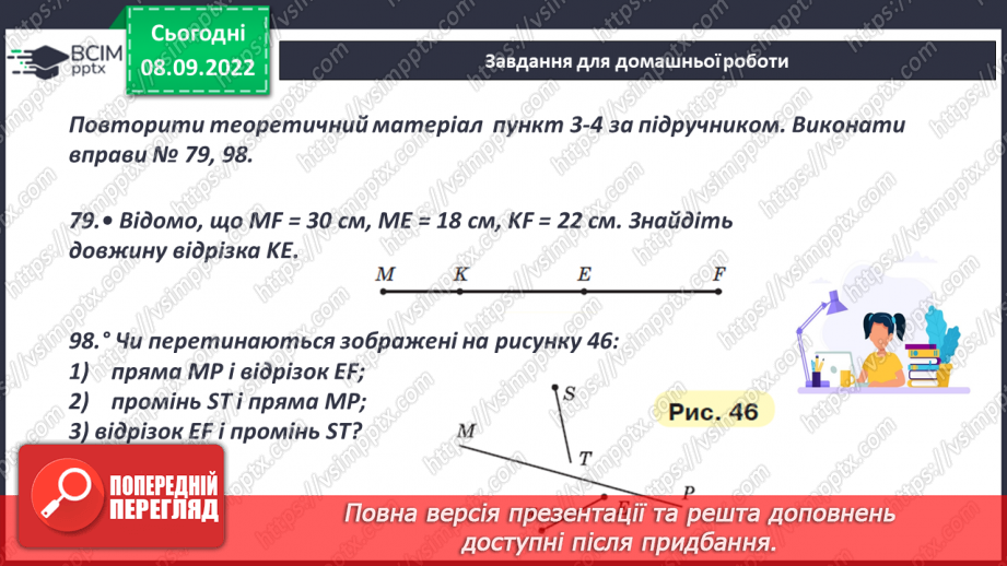 №020 - Розв’язування задач і вправ24