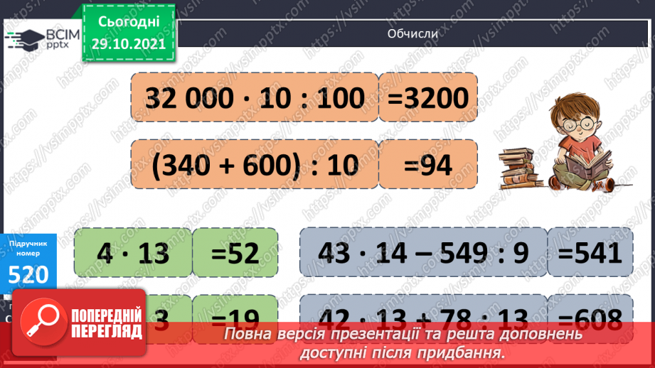 №051 - Узагальнення знань про масу та систему мір маси. Заміна одних одиниць маси іншими. Розв’язування задач з одиницями маси.13 №051 - Узагальнення знань про масу та систему мір маси. Заміна одних одиниць маси іншими. Розв’язування задач з одиницями маси.13