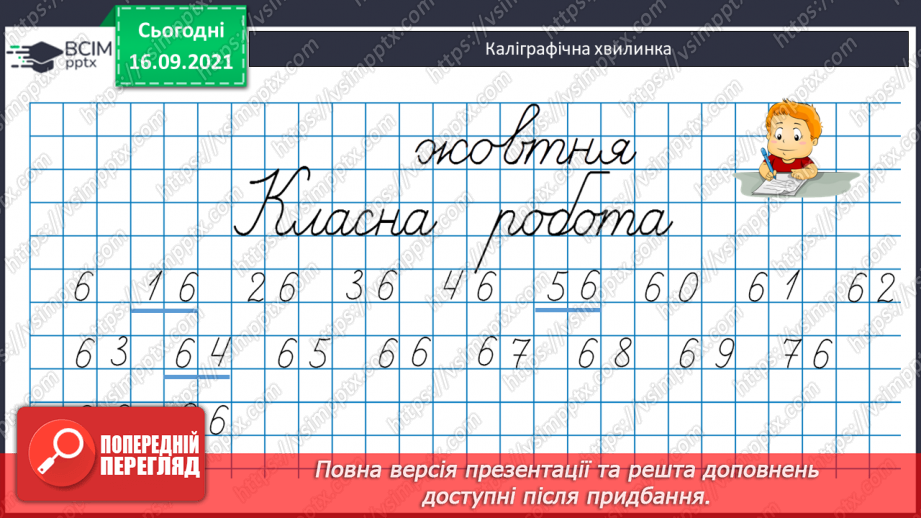 №024-25 - Вирази зі змінною. Знаходження значення виразу при заданих значеннях змінної. Задачі з буквеними даними.8 №024-25 - Вирази зі змінною. Знаходження значення виразу при заданих значеннях змінної. Задачі з буквеними даними.8