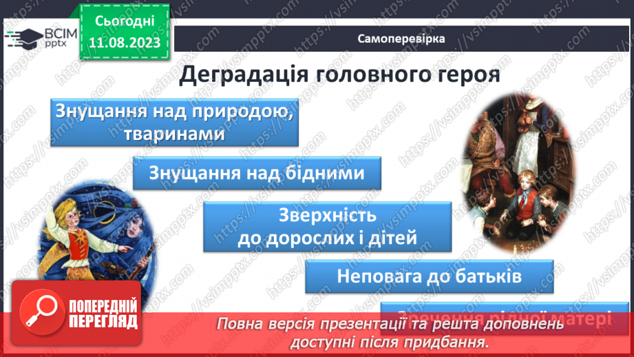 №21 - «Хлопчик-зірка». Моральні помилки Хлопчика-зірки, його шлях від себелюбства до людяності10 №21 - «Хлопчик-зірка». Моральні помилки Хлопчика-зірки, його шлях від себелюбства до людяності10