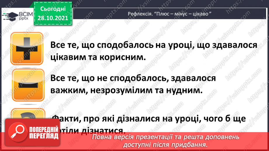 №043 - Додавання виду 9 + а. Додавання способом доповнення числа до 10. Порівняння виразу і числа. Розв’язування задач20