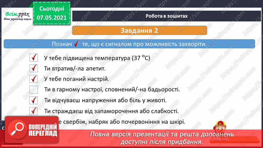 №085 - Узагальнення і систематизація знань учнів.  Діагностична робота з теми «Здоровий спосіб життя»13 №085 - Узагальнення і систематизація знань учнів.  Діагностична робота з теми «Здоровий спосіб життя»13