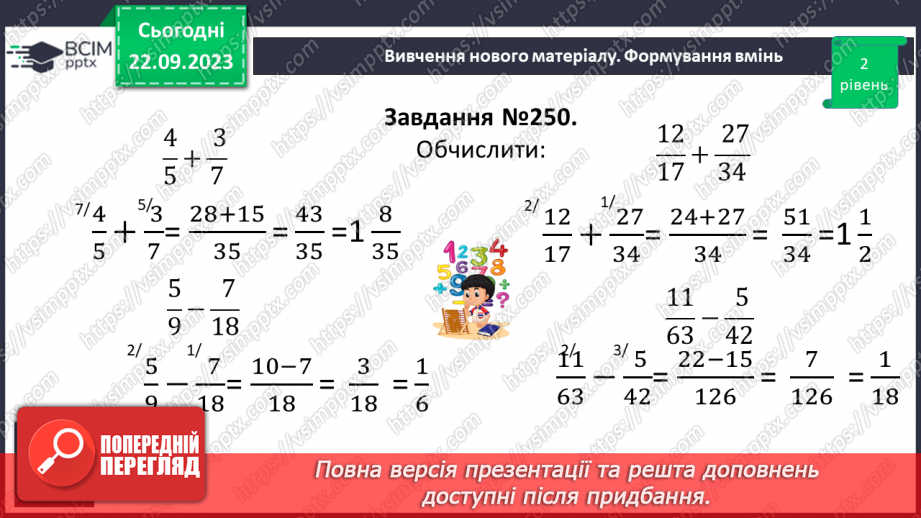 №023 - Додавання і віднімання дробів з різними знаменниками14