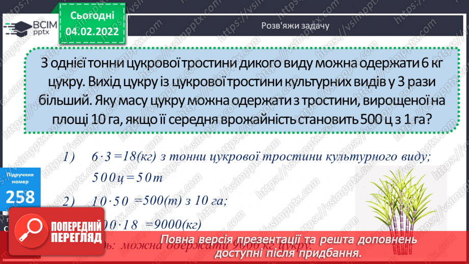 №106 - Складання та розв’язування задач за виразом. Розв’язування задач на спільну роботу двома способами.19 №106 - Складання та розв’язування задач за виразом. Розв’язування задач на спільну роботу двома способами.19