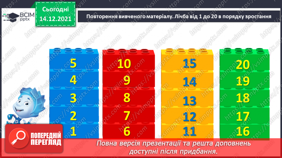 №083 - Порівняння чисел у межах 20. Порівняння числа і значення числового виразу. Порівняння двох числових виразів4 №083 - Порівняння чисел у межах 20. Порівняння числа і значення числового виразу. Порівняння двох числових виразів4