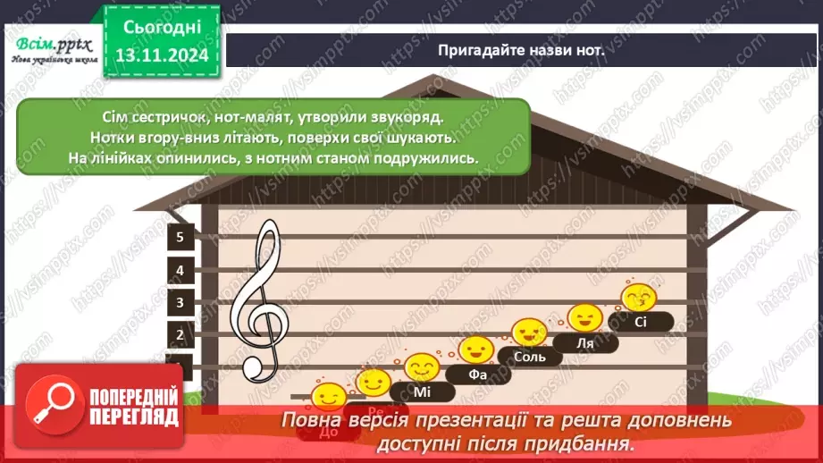 №12 - Різнобарв’я голосів оркестру  Симфонічний оркестр. Групи мідних духових та ударних інструментів оркестру.20