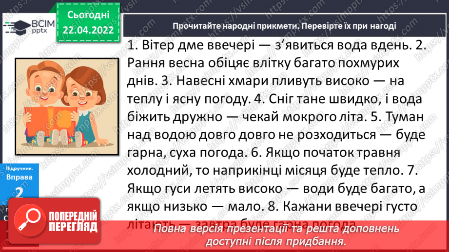 №116 - Навчаюся правильно писати найуживаніші прислівники.11