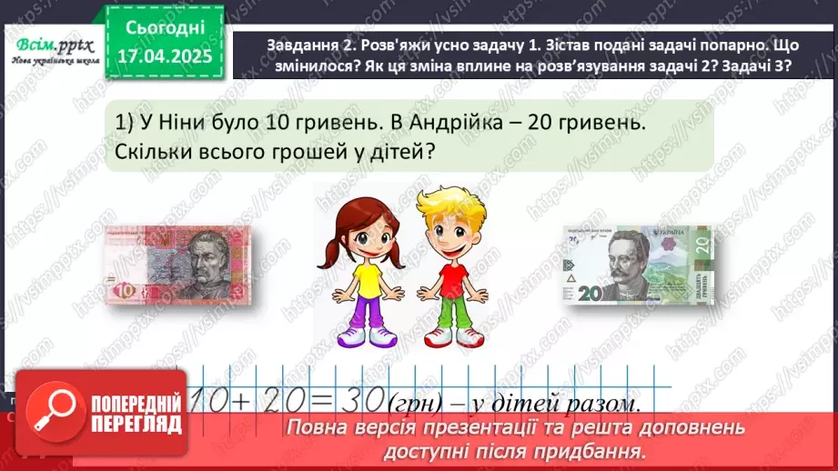 №123 - Розв’язуємо складені задачі на знаходження суми14