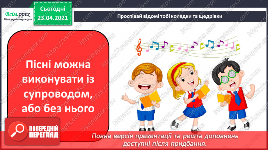 №015 - 016 - Колядки, щедрівки. Пісні з інструментальним супроводом та без нього. І. Горобчук. Вертеп. Колядка «Бог ся рождає!».11