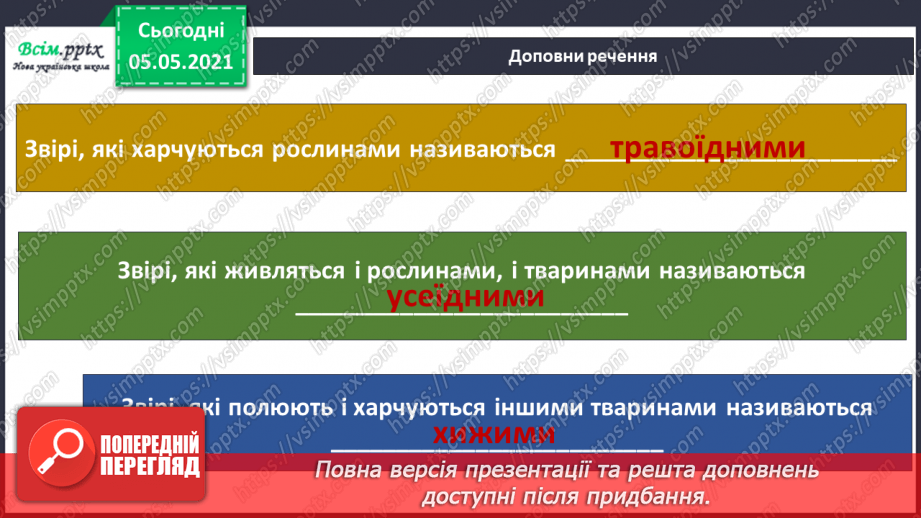 №043-44 - За Ю. Ярмишем «Білченя та метелик» .19 №043-44 - За Ю. Ярмишем «Білченя та метелик» .19