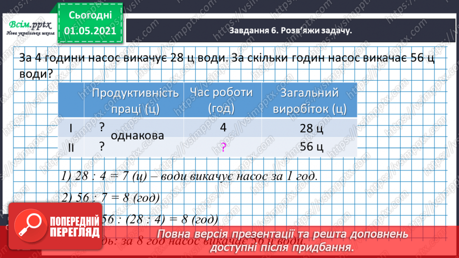 №100 - Використовуємо прийом послідовного множення і ділення37 №100 - Використовуємо прийом послідовного множення і ділення37