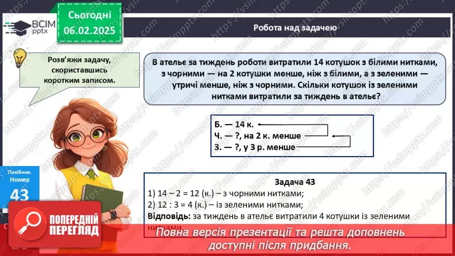 №087 - Закріплення вивчених таблиць множення і ділення. Розв’язування і порівняння задач.19 №087 - Закріплення вивчених таблиць множення і ділення. Розв’язування і порівняння задач.19