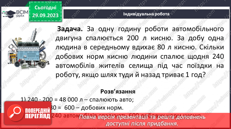 №030 - Перетворення звичайних дробів у десяткові. Нескінчені періодичні дроби.24