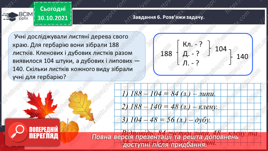 №054 - Розв’язуємо задачі27 №054 - Розв’язуємо задачі27