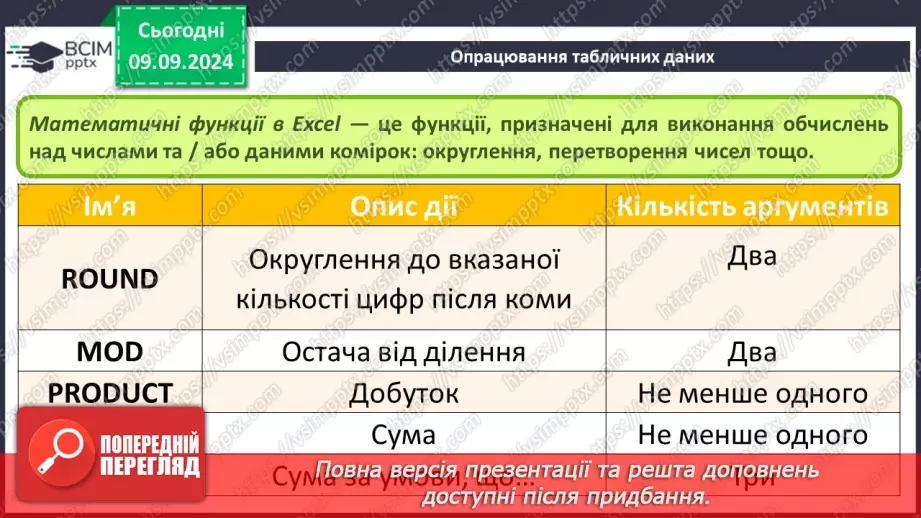 №01 - Техніка безпеки при роботі з комп'ютером і правила поведінки у комп'ютерному класі. Вступний урок.21