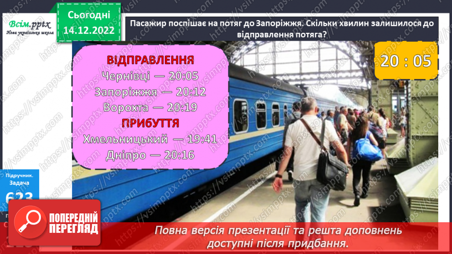 №069 - Округлення до сотень. Дії з іменованими числами. Задачі і дослідження на визначення тривалості події, часу початку.21