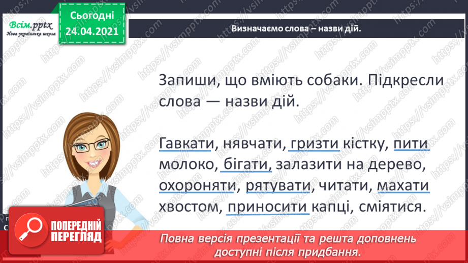 №134 - Слова — назви дій. «Приємна зустріч» (Григорій Фалькович). Скоромовка11