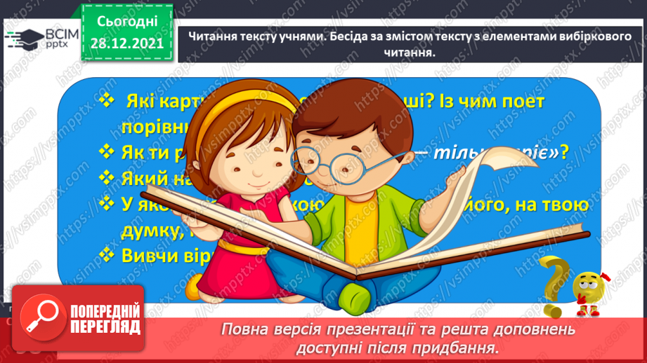 №058 - Поезія великого Кобзаря. Тарас Шевченко «Вітер віє – повіває»14 №058 - Поезія великого Кобзаря. Тарас Шевченко «Вітер віє – повіває»14