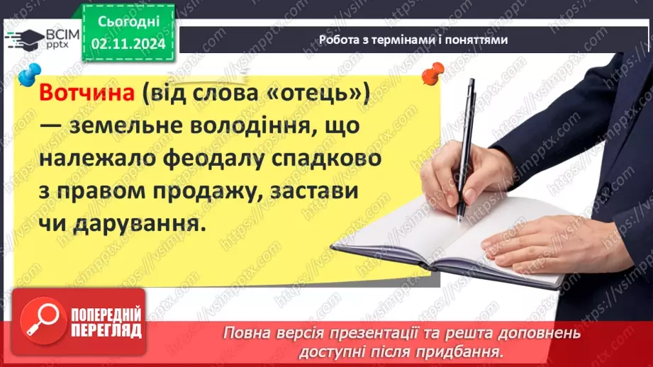 №11 - Поліцентричність Руської державності в другій половині XI – першій половині XIII ст.26