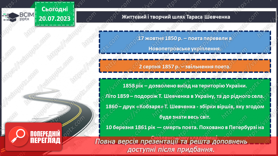 №25 - Шлях Тараса Шевченка: від кріпацтва до вічності.11