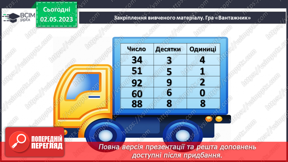 №0139 - Розв'язування завдань для розвитку кмітливості.6 №0139 - Розв'язування завдань для розвитку кмітливості.6